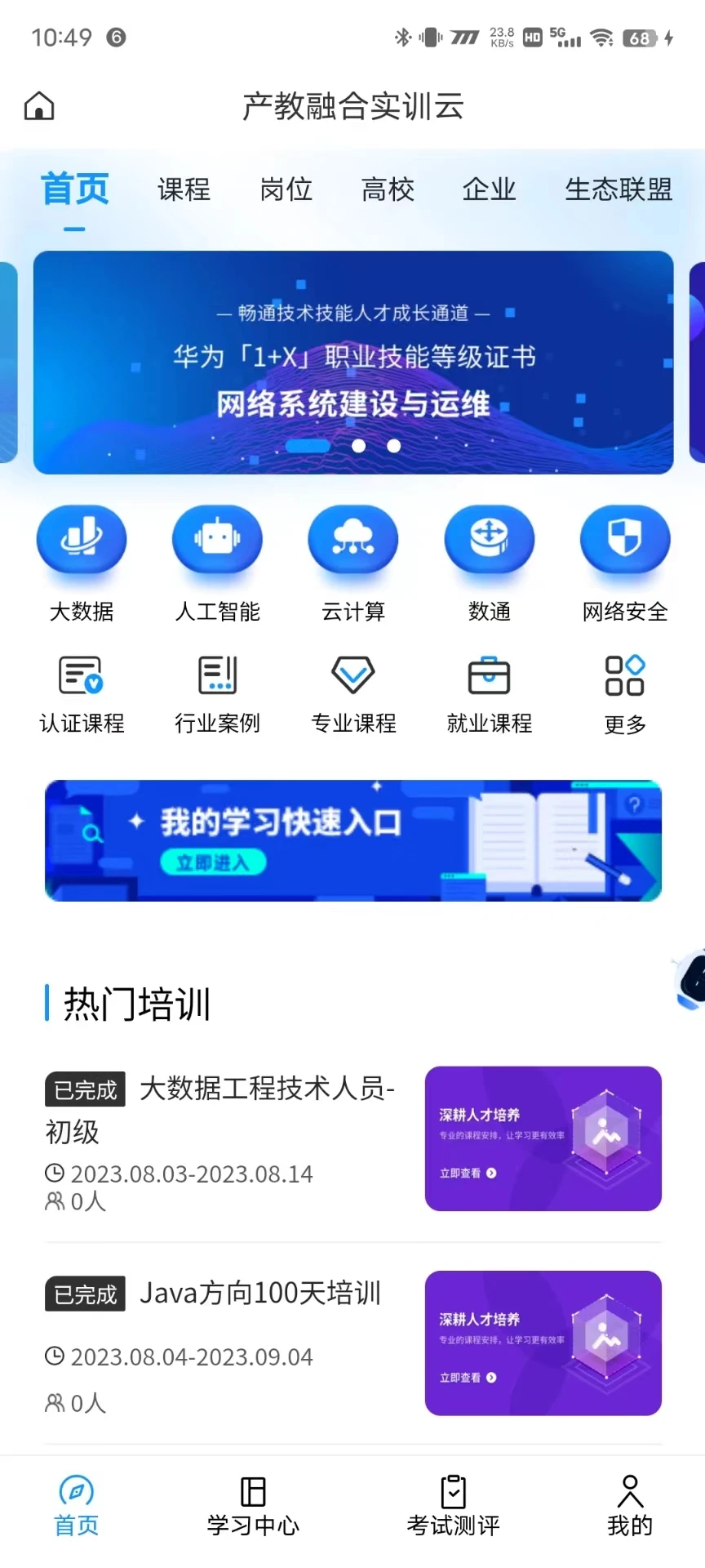 �����ں�ʵѵ��-У��ʵѵƽ̨v1.1.3 �ٷ����°�