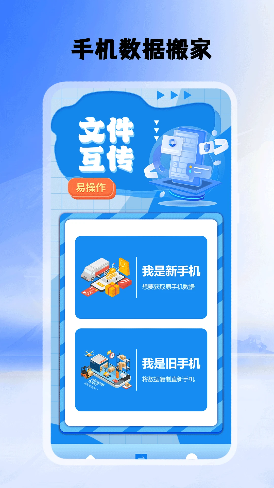 Topopo-手机工具助手v7.7 全新优化版