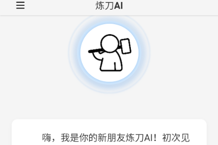 炼刀机器人 安卓版 下载