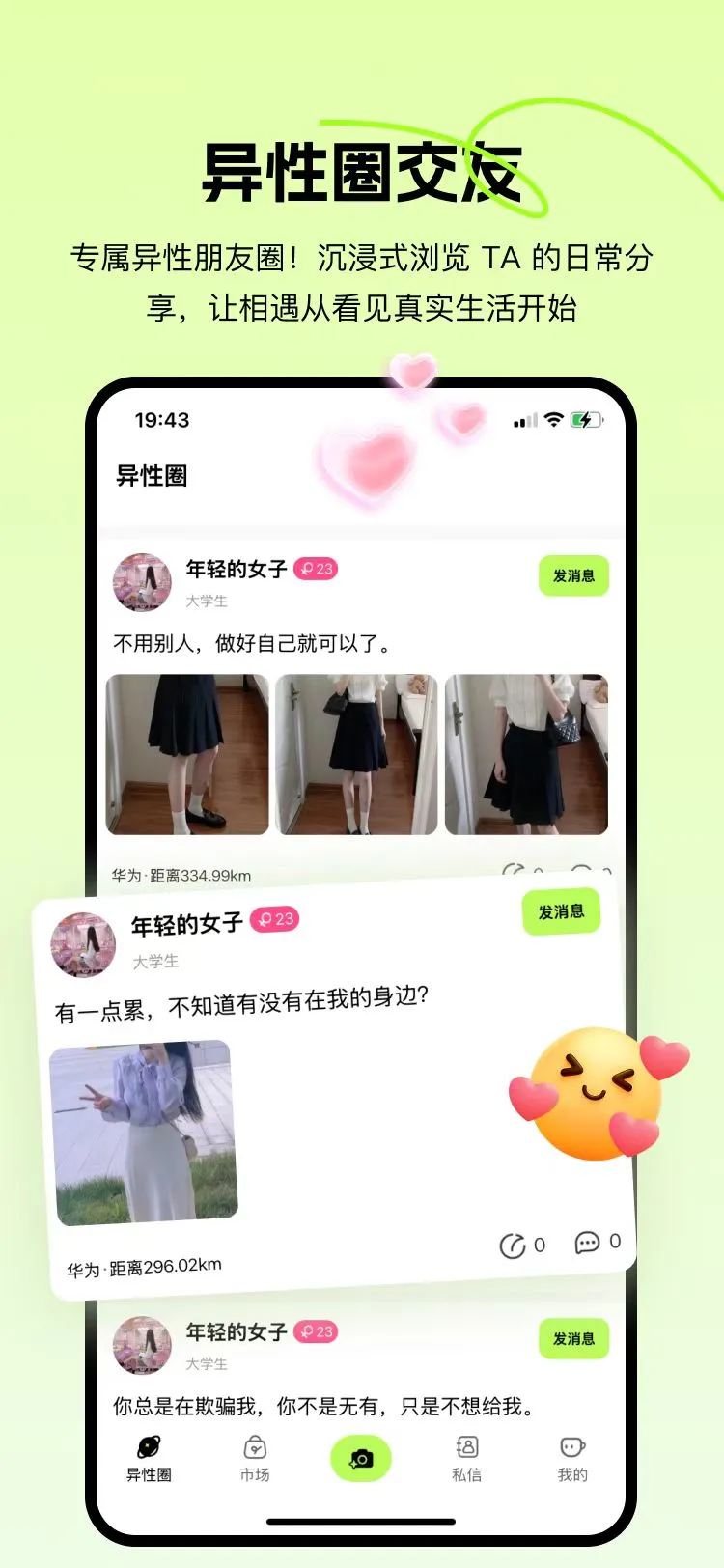���-ͬ���罻����v1.21 �ٷ���