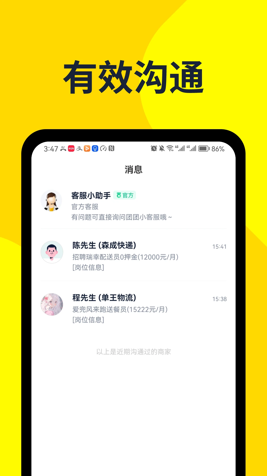 ���ռ�ְ-���׵�����ù�ƽ̨v3.0.16 ���°�