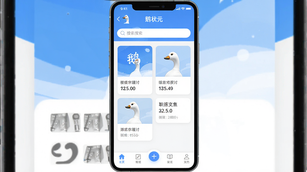 一张展示手机应用界面的图片,画面中央是名为“鹅状元”的学习辅助软件主界面,顶部有搜索栏,中间是卡片式学习模块,底部有导航栏,整体布局清晰,风格简洁干净,以蓝白色调为主,画质清晰,无多余元素