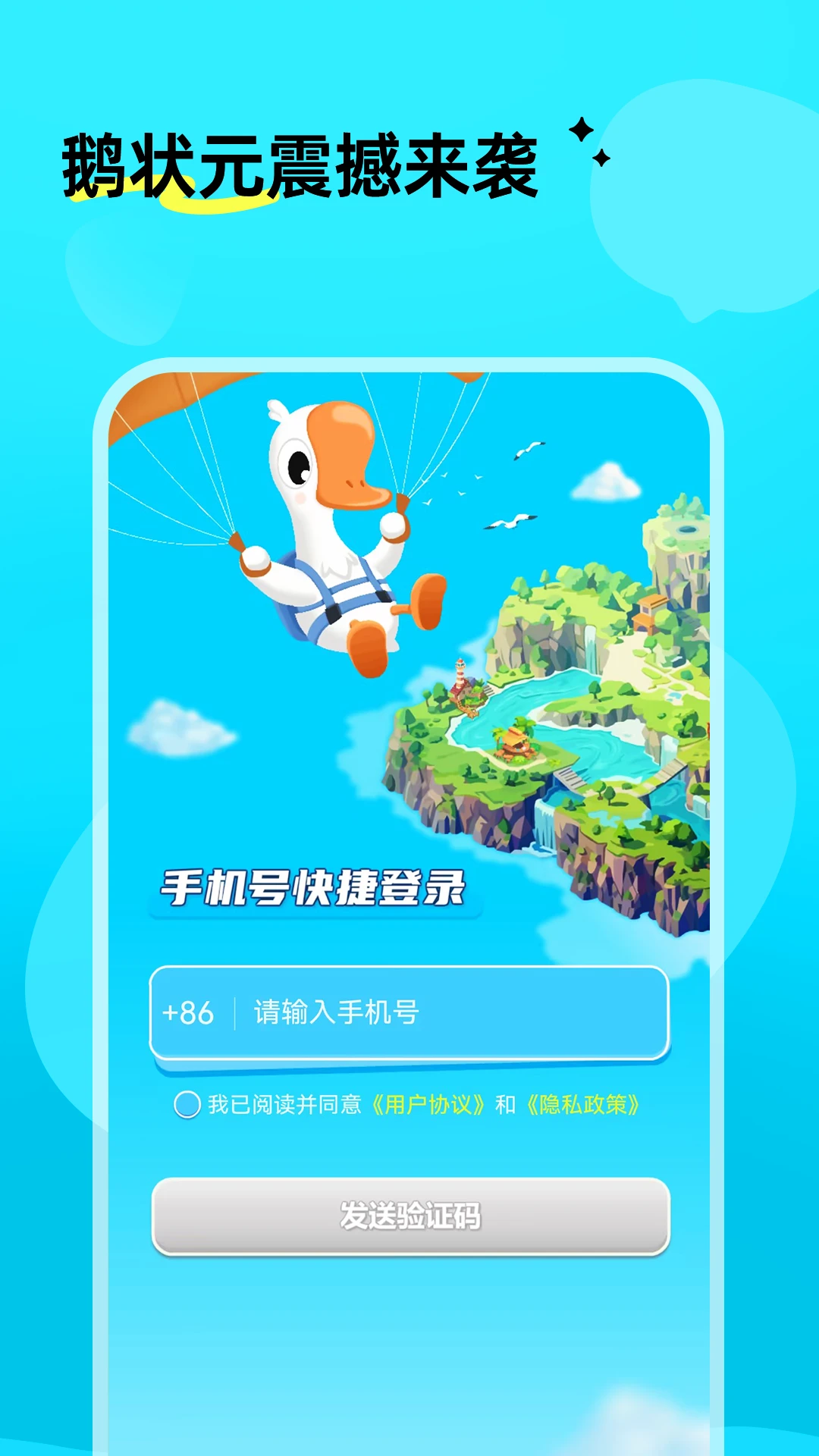 鹅状元-学习教育辅助工具v4.2.0 安卓版