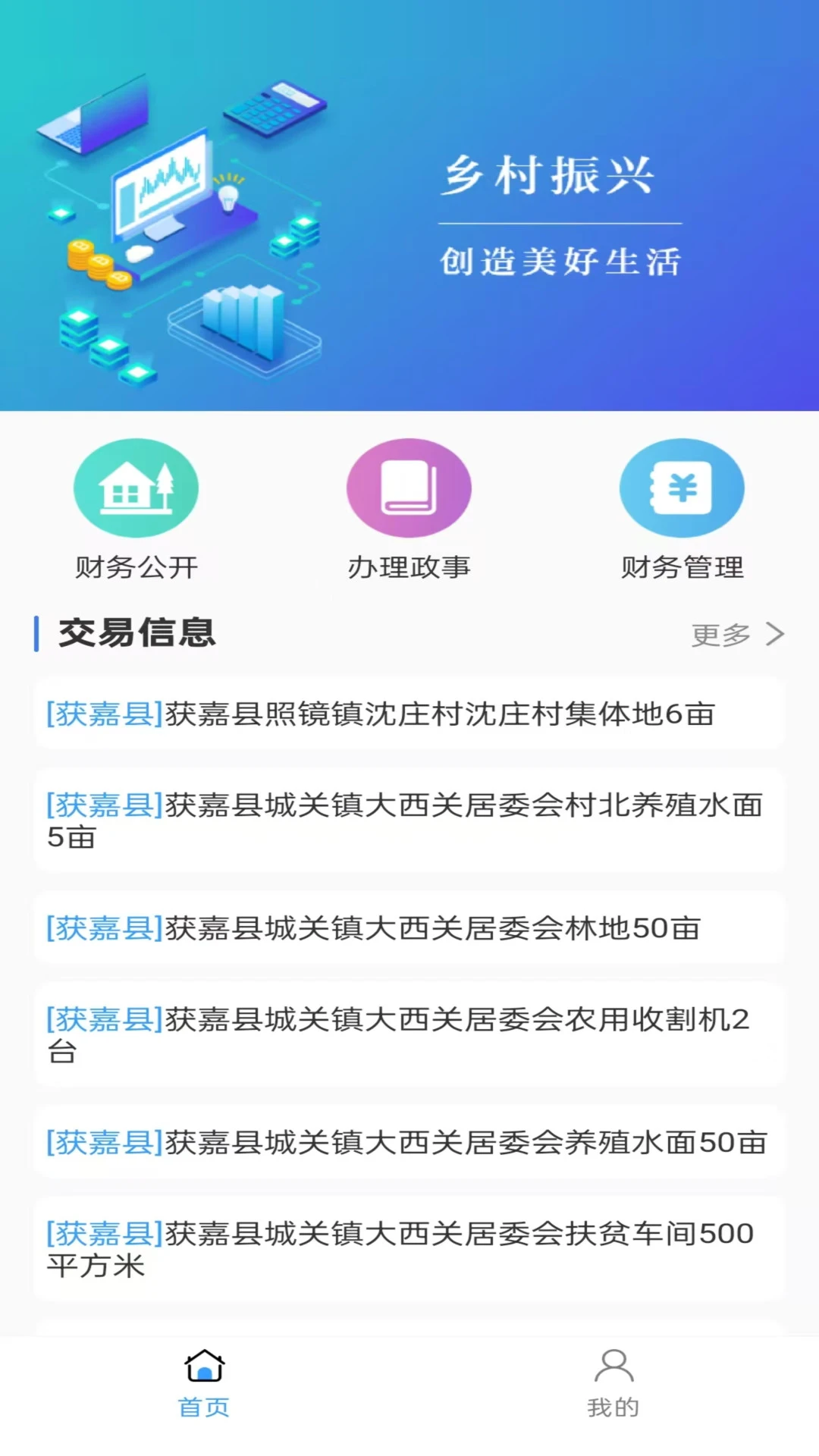 ��ũͨ-ũҵ��Ϣ����ƽ̨v1.0.0.85 �ٷ���