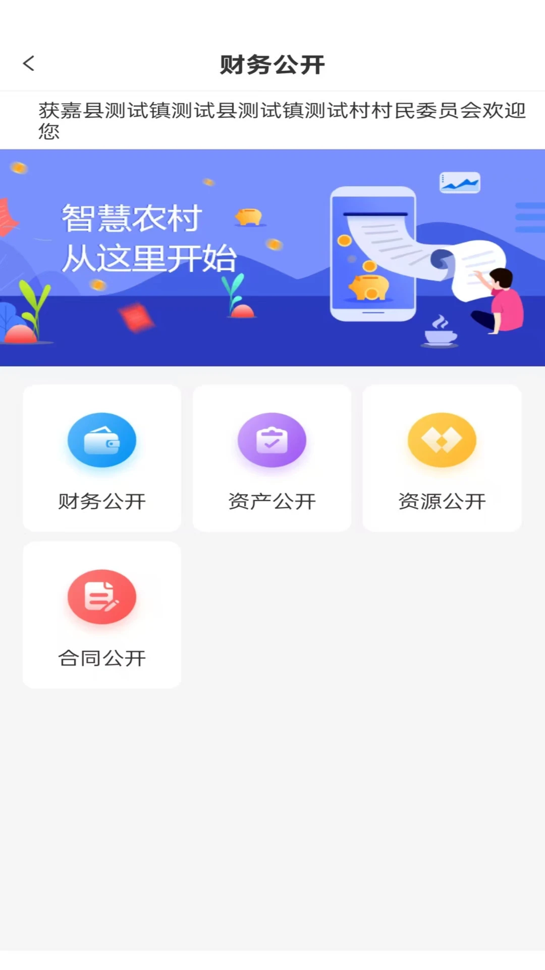 ��ũͨ-ũҵ��Ϣ����ƽ̨v1.0.0.85 �ٷ���