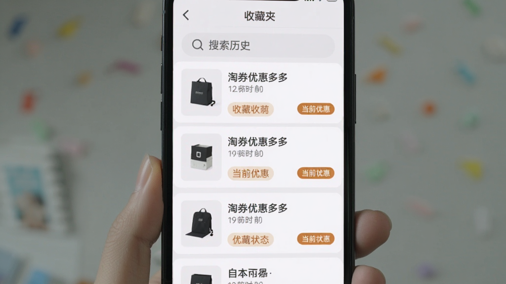 淘券优惠多多 收藏夹界面,手机屏幕展示收藏商品列表,每条记录包含商品小图、名称、收藏时间、当前优惠状态标签,顶部有搜索历史快捷入口,布局为纵向列表,风格简洁实用,配色柔和,画质干净,无多余按钮