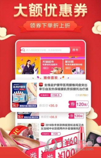 淘券优惠多多 安卓版 界面截图