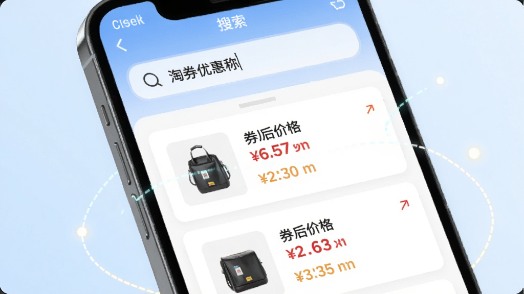 淘券优惠多多 功能展示图,画面主体为手机屏幕特写,屏幕内显示搜索框输入商品名称后弹出的优惠券列表,列表项包含商品缩略图、优惠金额、券后价格,背景为淡蓝色渐变,排版整齐,风格简约科技感,画质清晰,无多余装饰元素