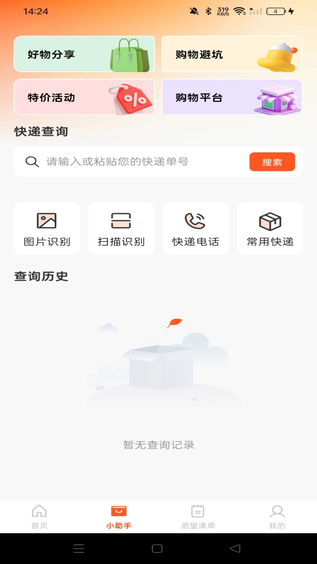 淘券优惠多多-购物省钱助手v1.1.0 手机优惠券领取工具