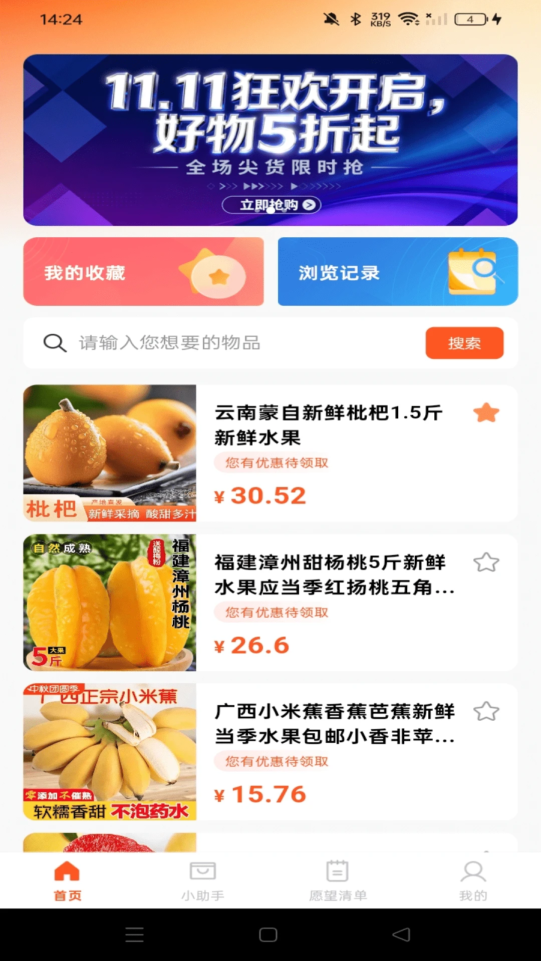 淘券优惠多多-购物省钱助手v1.1.0 手机优惠券领取工具