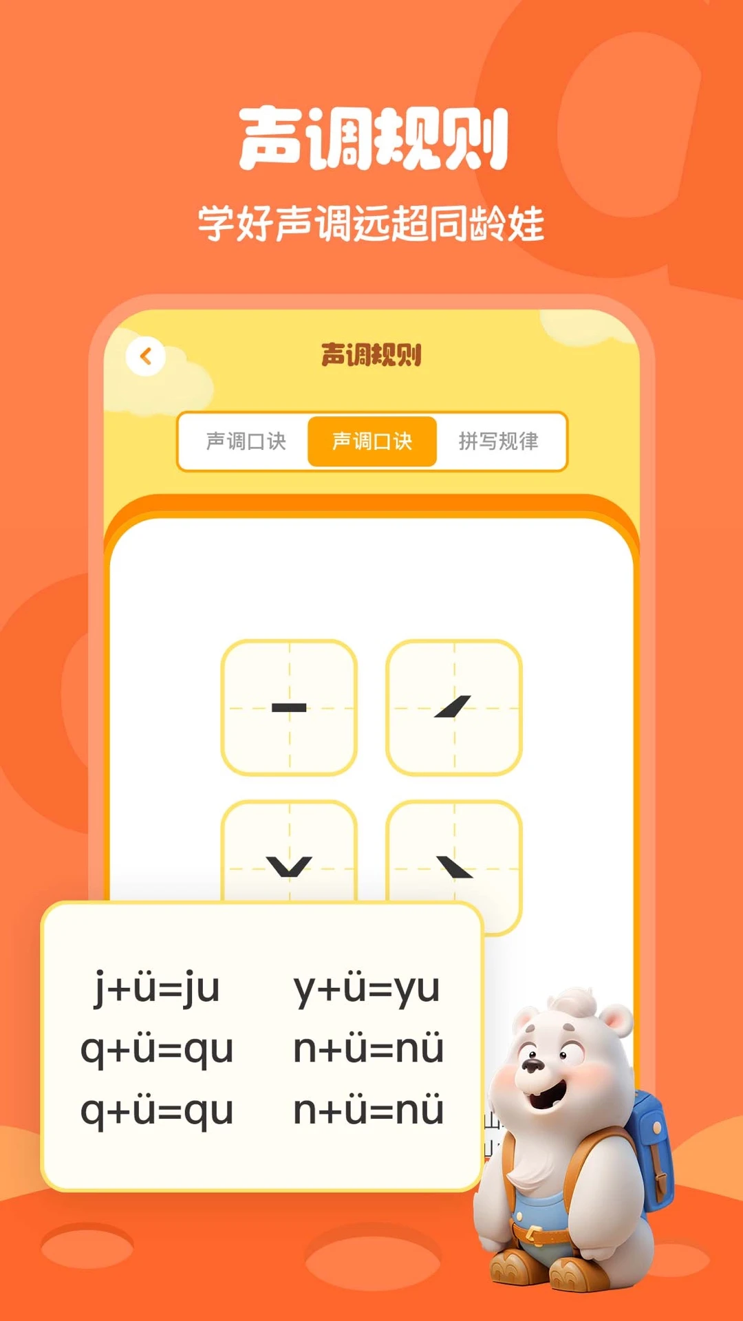 ѧƴ������-��ͯƴ��ѧϰ����v2.7.2 �ֻ���