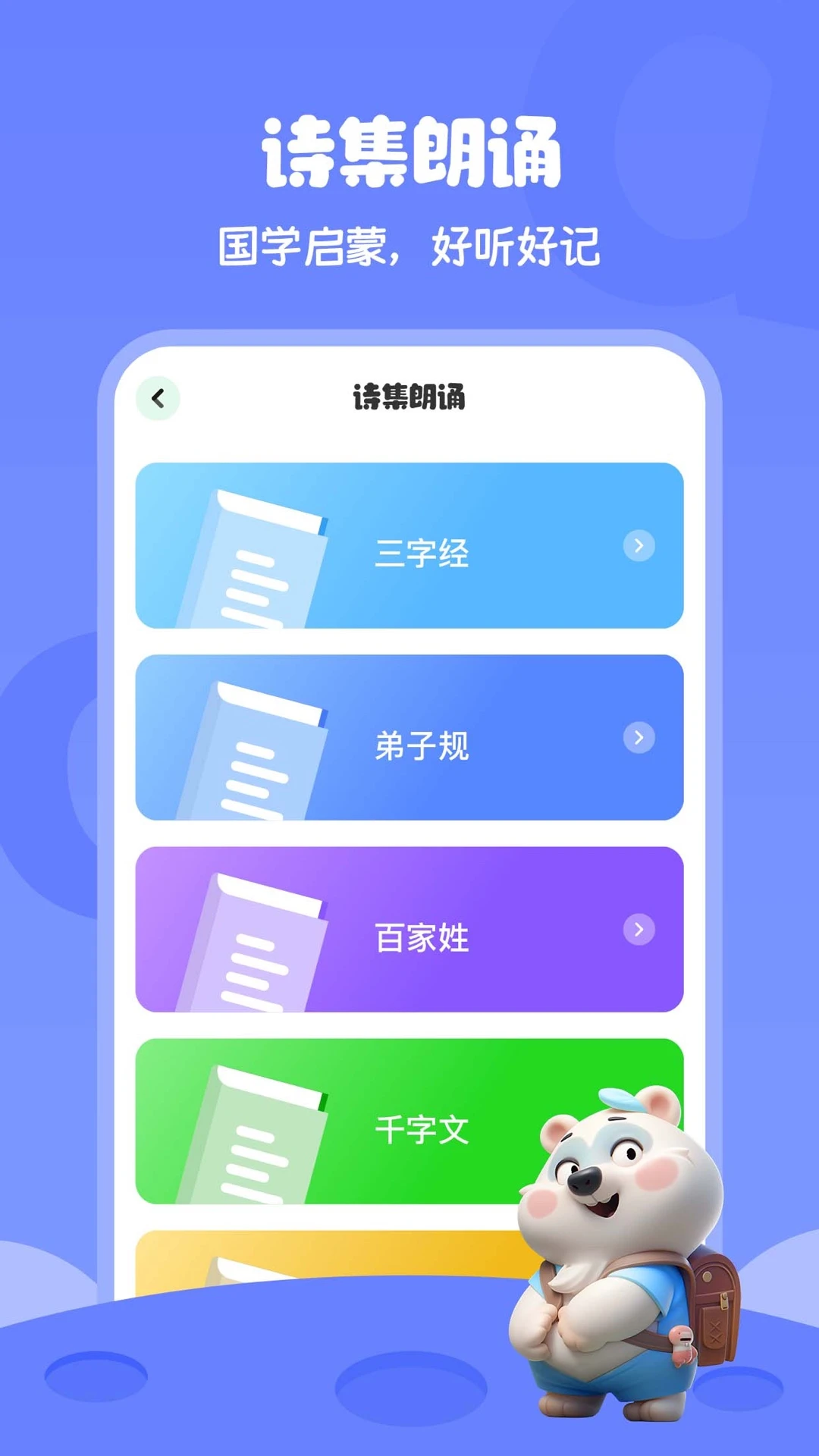 ѧƴ������-��ͯƴ��ѧϰ����v2.7.2 �ֻ���