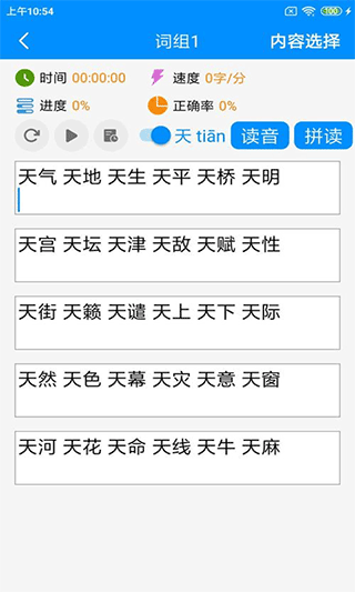学拼音打字 手机版 下载