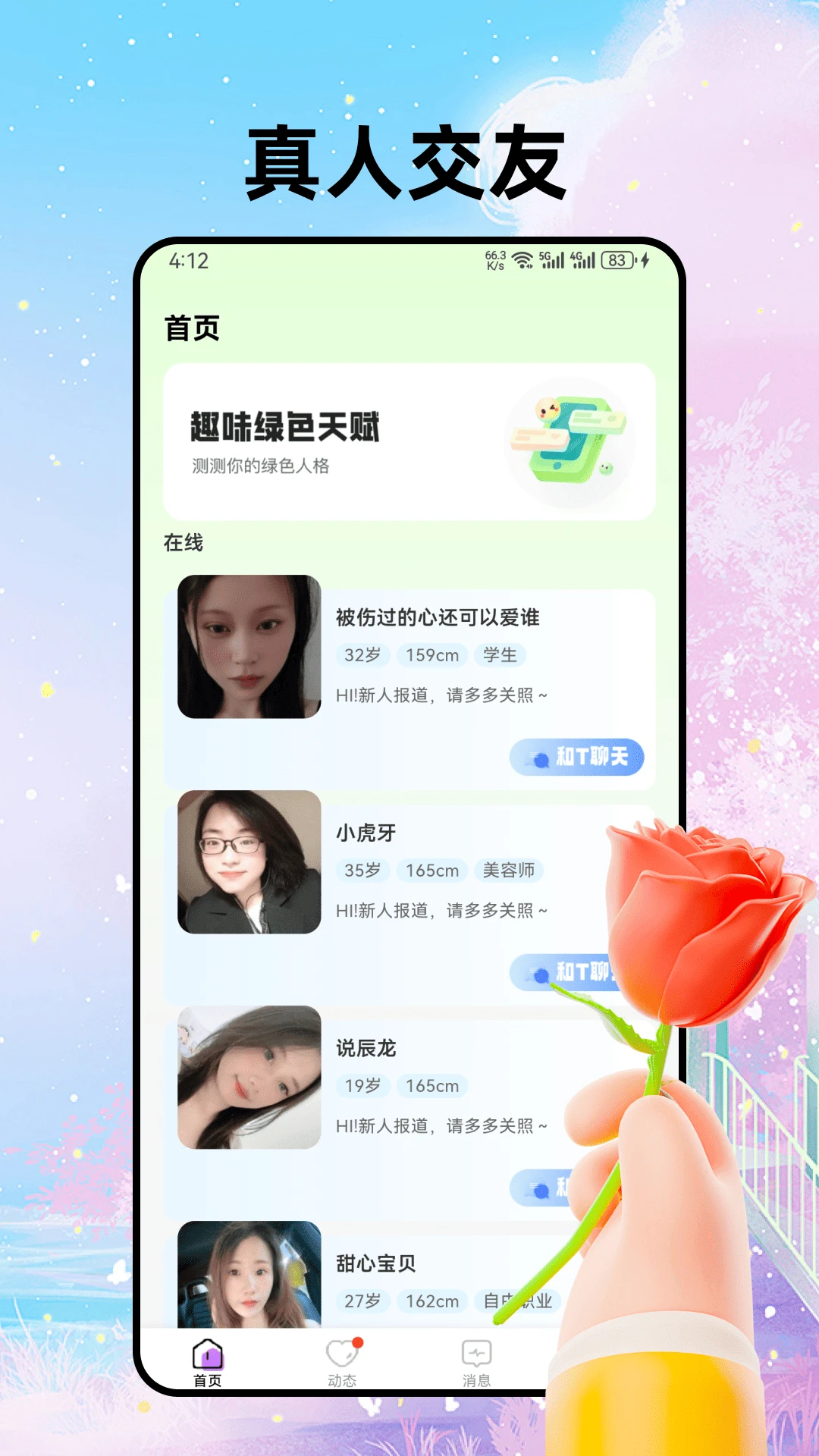 ����-�罻���칤��v1.0.3 ��׿��