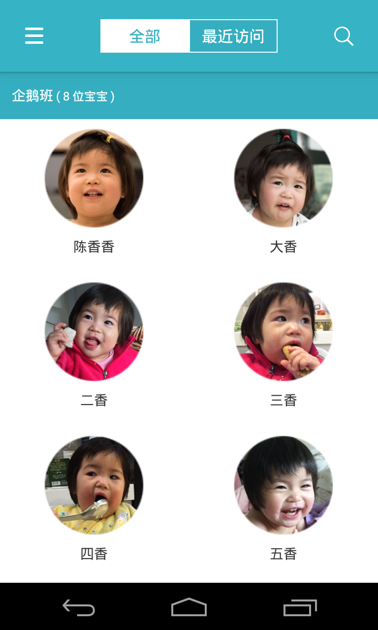 爱托付老师 安卓版 界面截图
