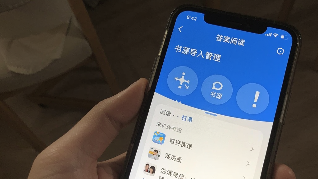 答案阅读-手机看书神器 书源导入管理页面