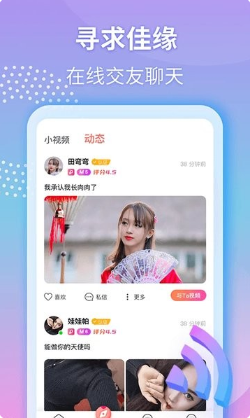 本地中年交友 安卓版 界面截图