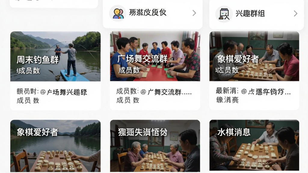 本地中年交友 兴趣群组页面截图,画面展示多个群组卡片如“周末钓鱼群”“广场舞交流群”“象棋爱好者”,每个卡片有群名称、成员数和最新消息预览,背景为白色,风格简洁明快,文字标签明确,画质干净无多余元素