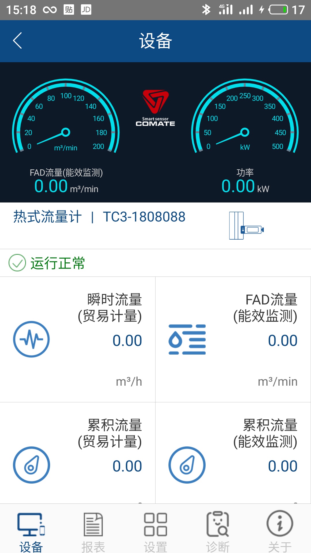 科迈捷流量计 安卓版 界面截图