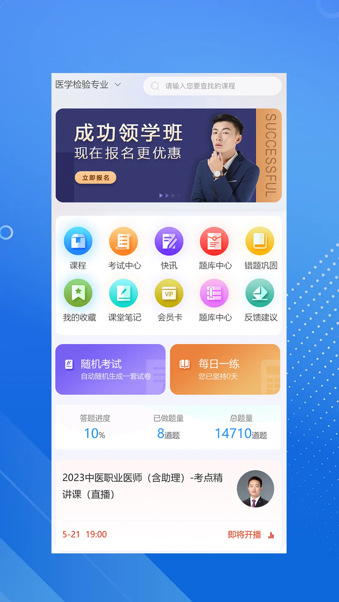 ��˶ҽ��-ҽ��ˢ������v3.0.0 �ٷ���