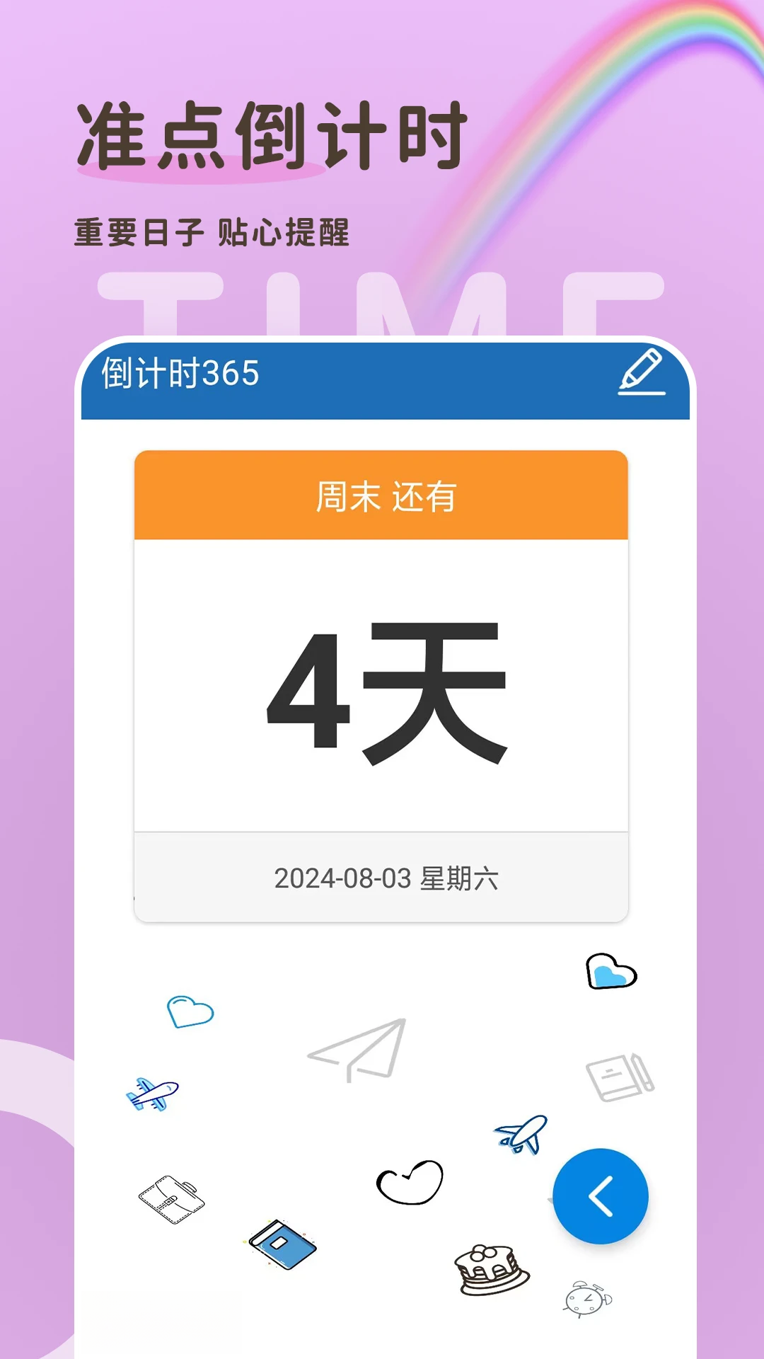 ����ʱ365-���������ѹ���v1.3.0.C ��Ѱ�