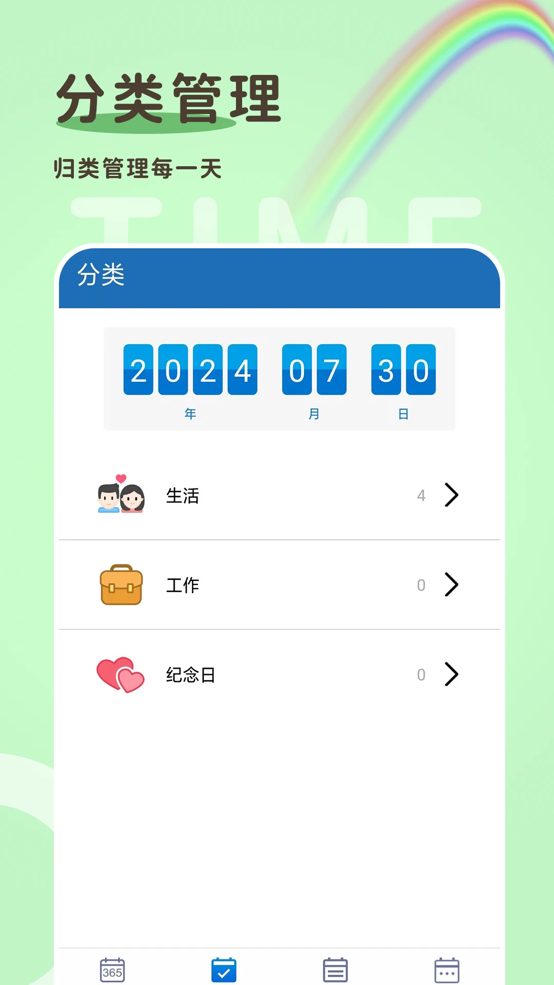 ����ʱ365-���������ѹ���v1.3.0.C ��Ѱ�