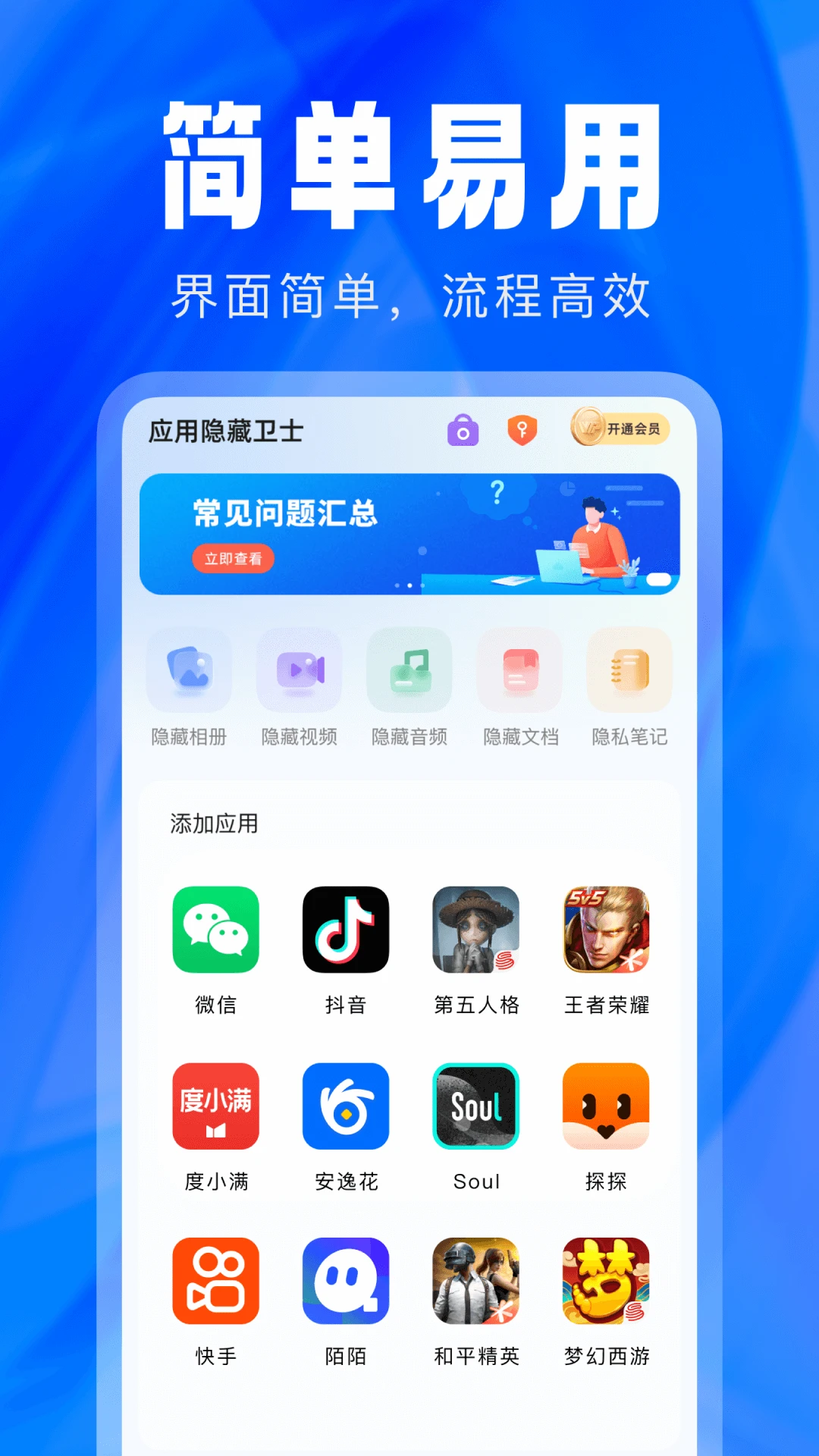 Ӧ��������ʿ-��˽��������v2.5.5.9 ��׿��