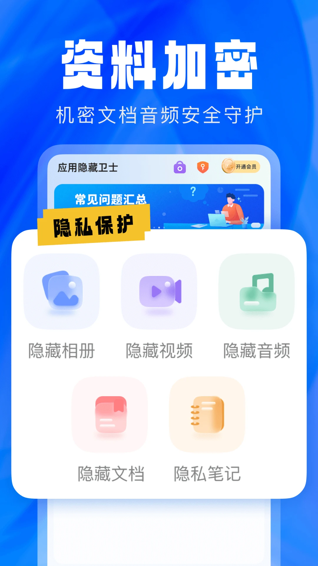 Ӧ��������ʿ-��˽��������v2.5.5.9 ��׿��