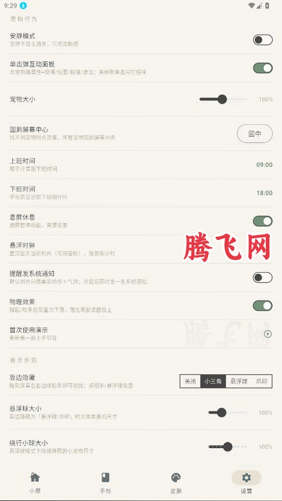 Mochi����app���°�v0.8.4 ��׿��