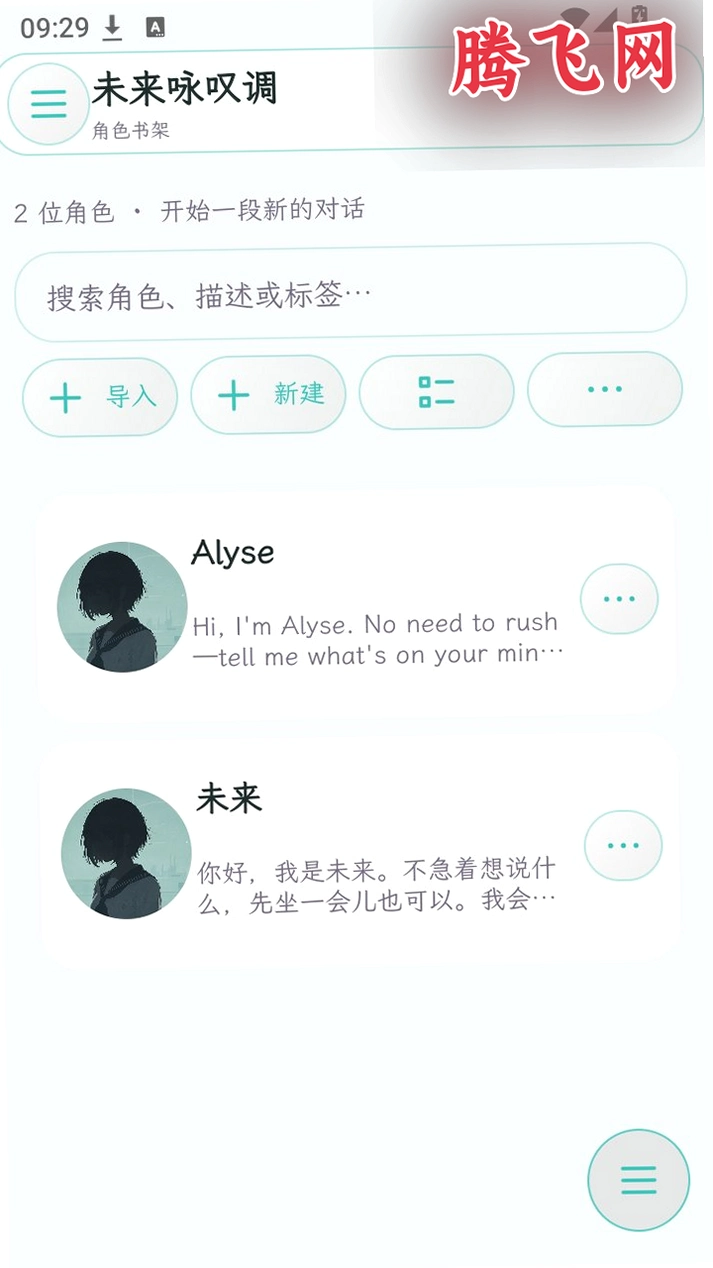 δӽai������������v0.8.9 ��׿��