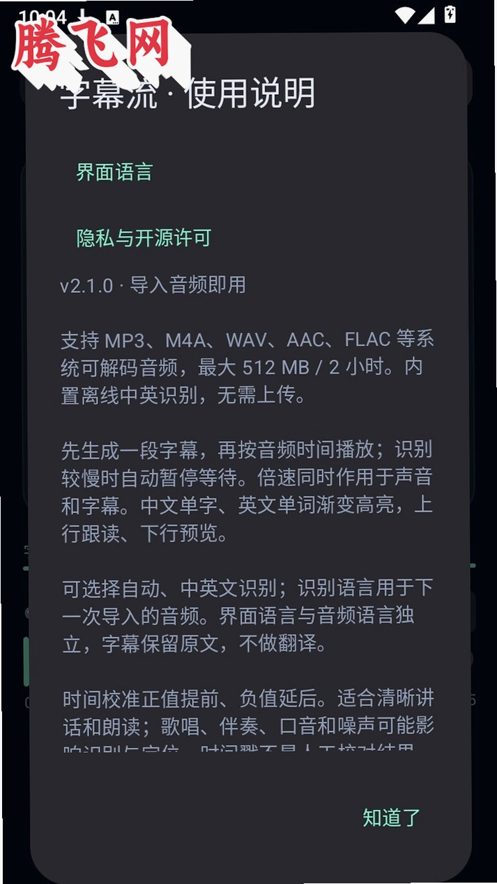 Subtitle Flow��Ļ��appv2.1.0 ���°�