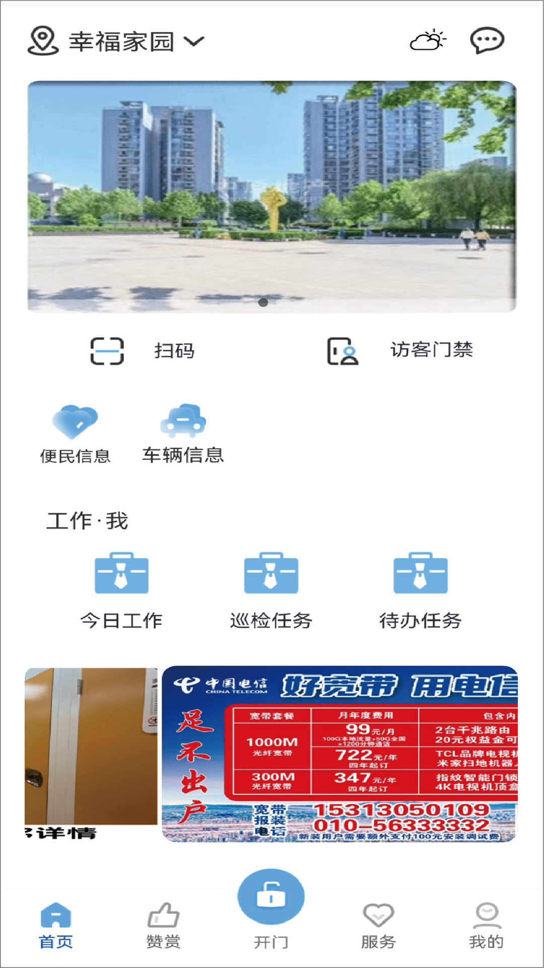 ï������-�ǻ���������v2.5.9 ��׿��