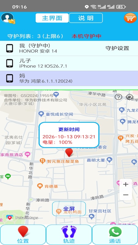 ˼��-����λ�ù���v2.5.3 ��׿��
