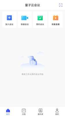 量子云会议 安卓版 使用教程