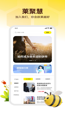 莱聚慧 安卓版 功能界面