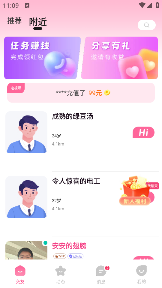 赴欢 安卓版 界面截图