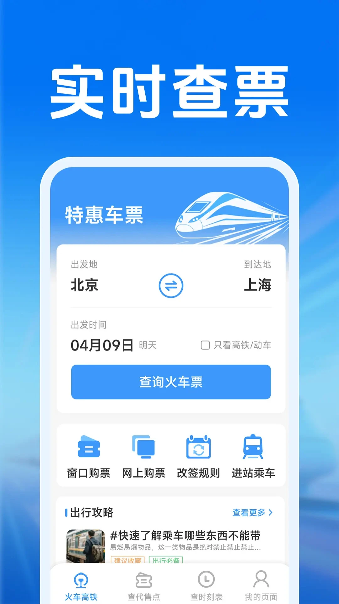123��Ʊ��������-��Ʊ��Ʊ����v1.6.8.0 �ٷ���