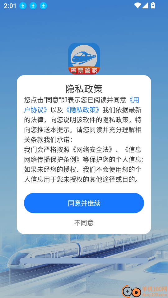 123火车票高铁出行 安卓版 下载
