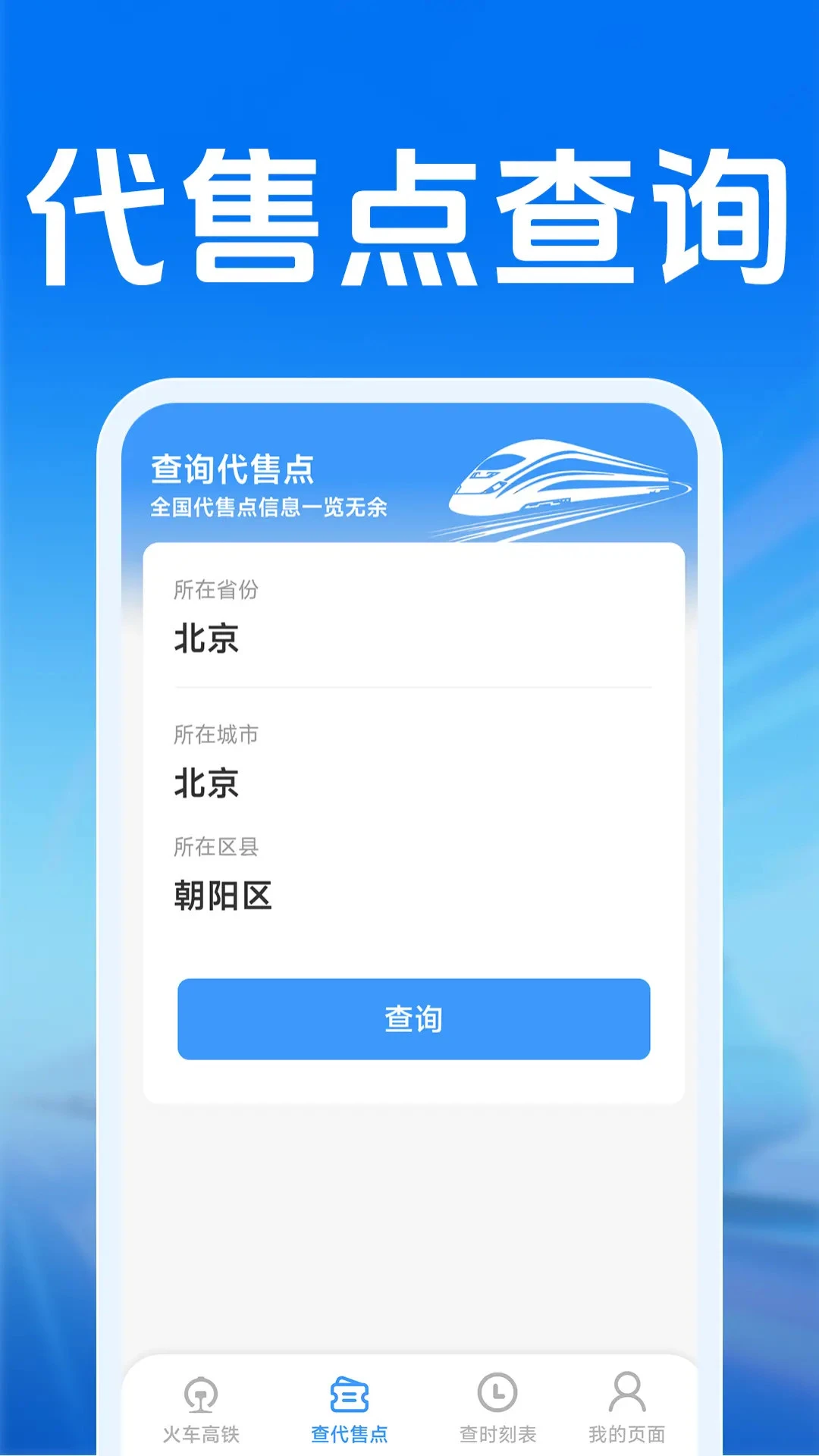 123��Ʊ��������-��Ʊ��Ʊ����v1.6.8.0 �ٷ���
