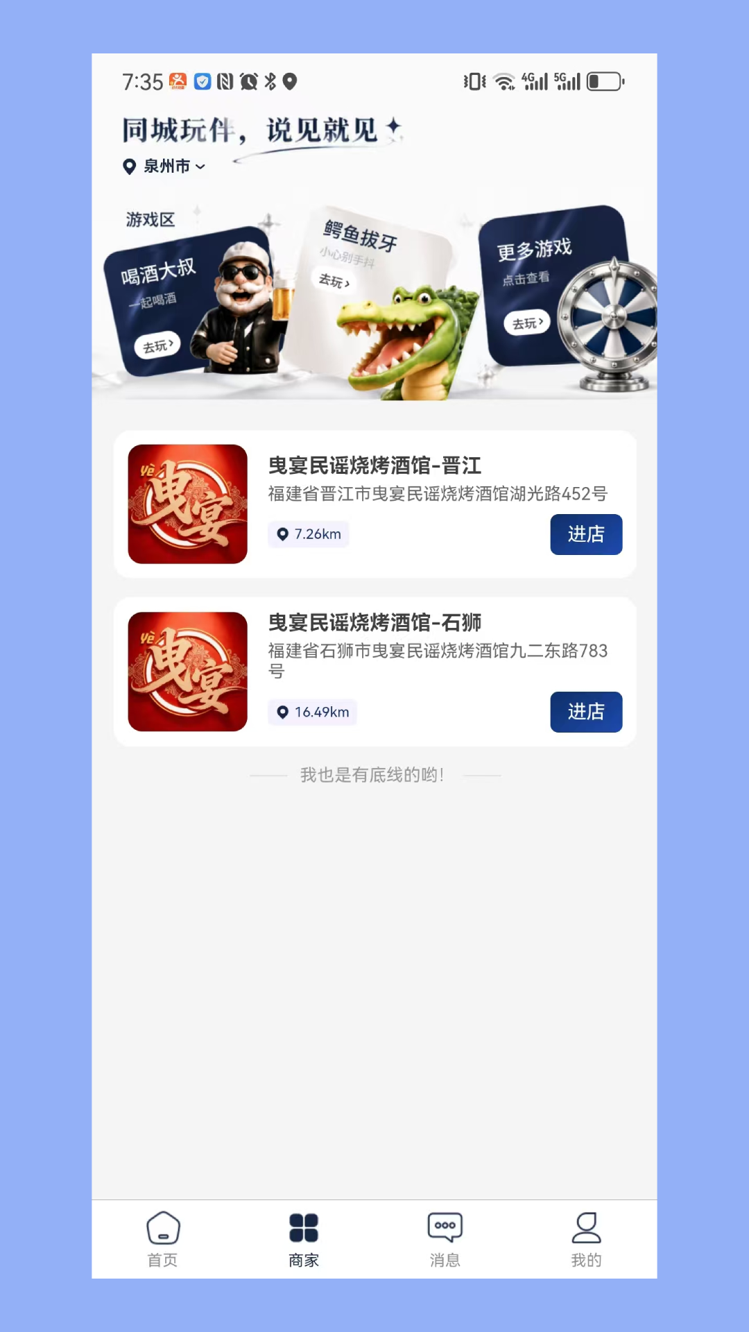 乐伴伴-手机娱乐互动社区v6.1.0 官方安卓版