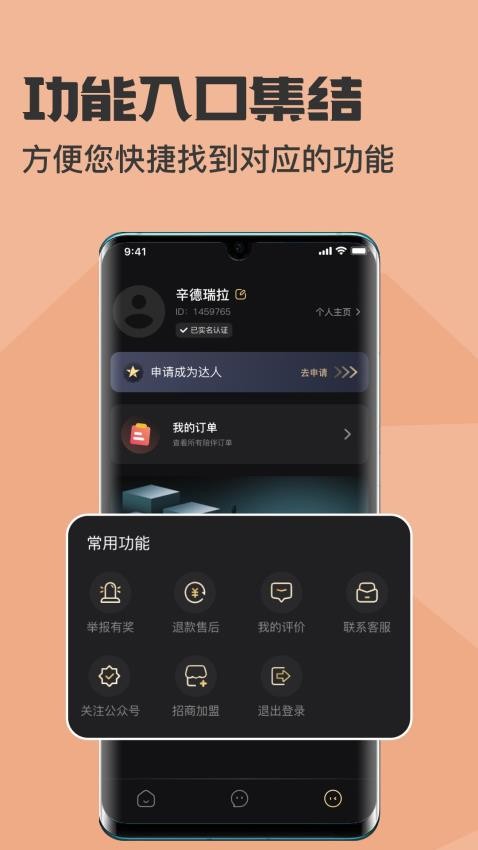 乐伴伴 安卓版 下载安装