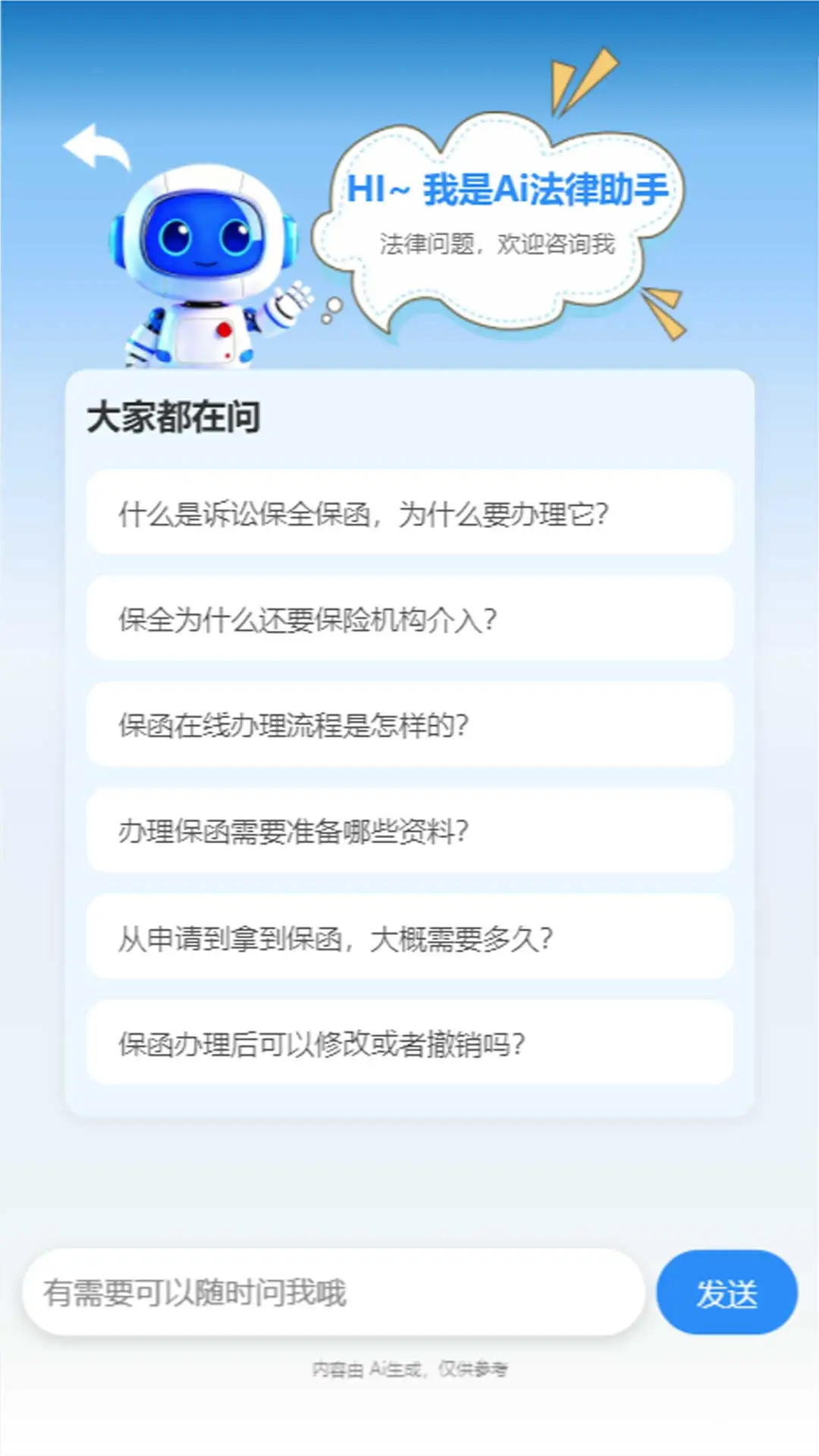 浙诉保-诉讼保全服务v1.2.2 官方版