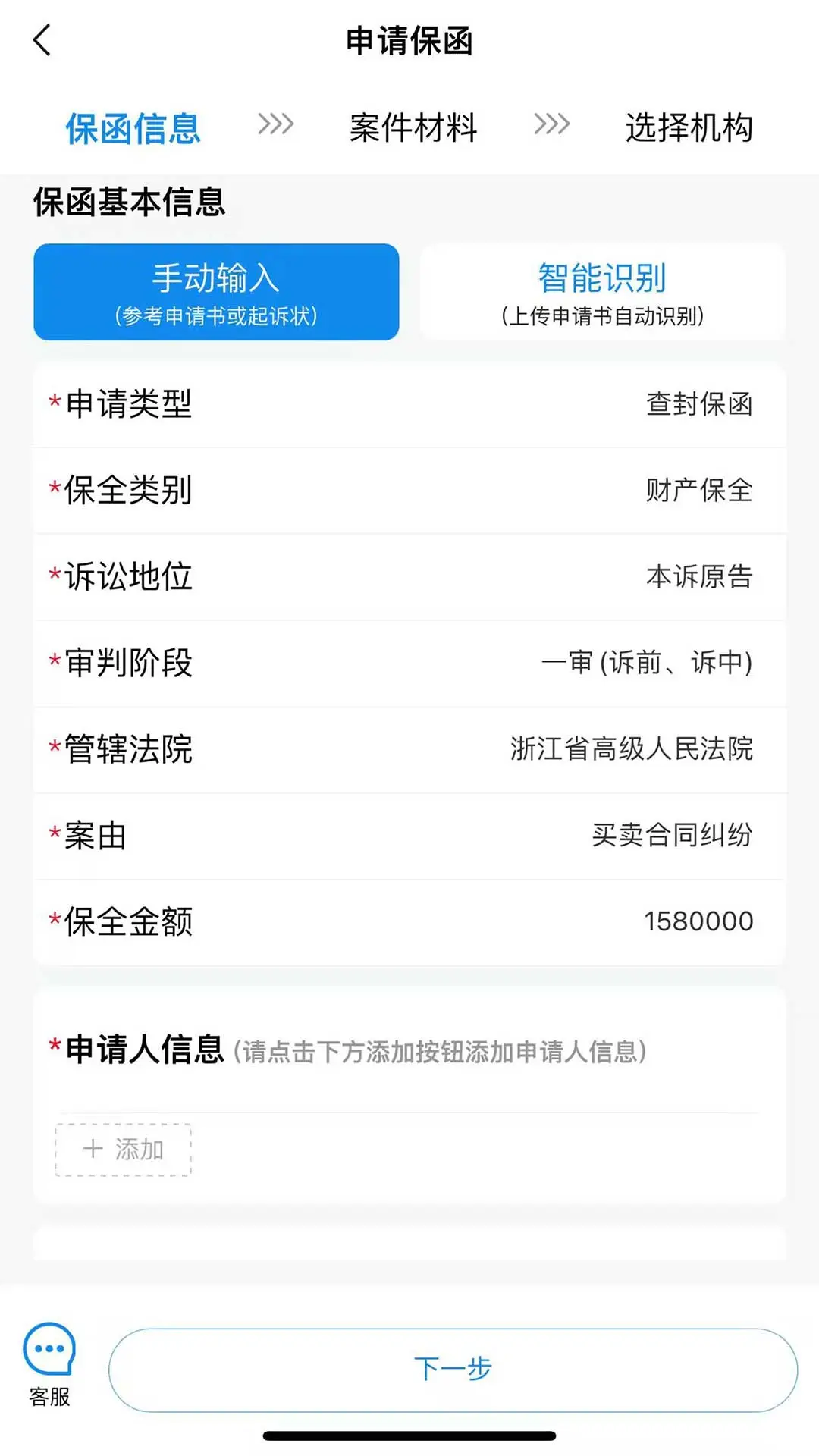 浙诉保-诉讼保全服务v1.2.2 官方版