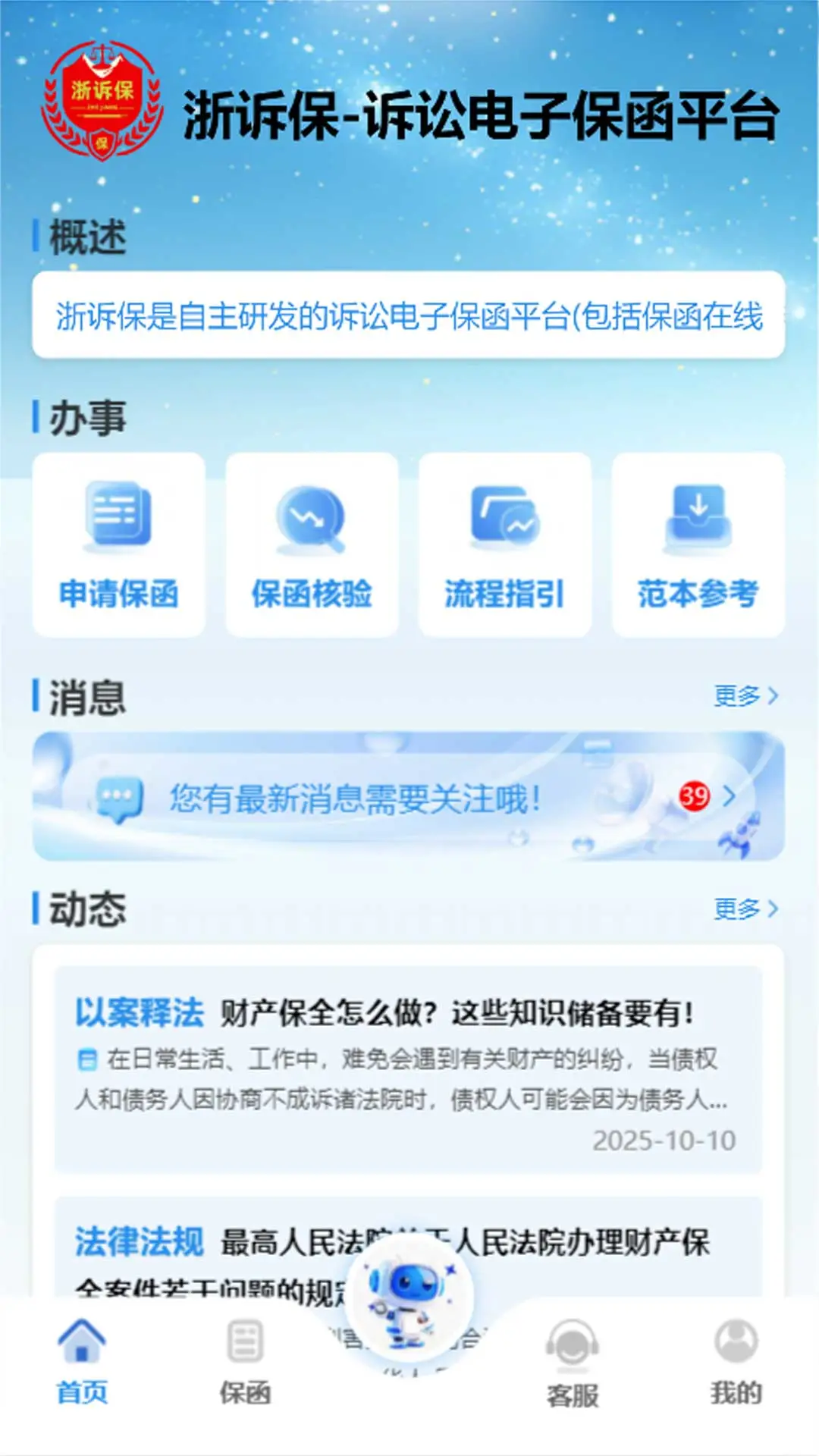 浙诉保-诉讼保全服务v1.2.2 官方版