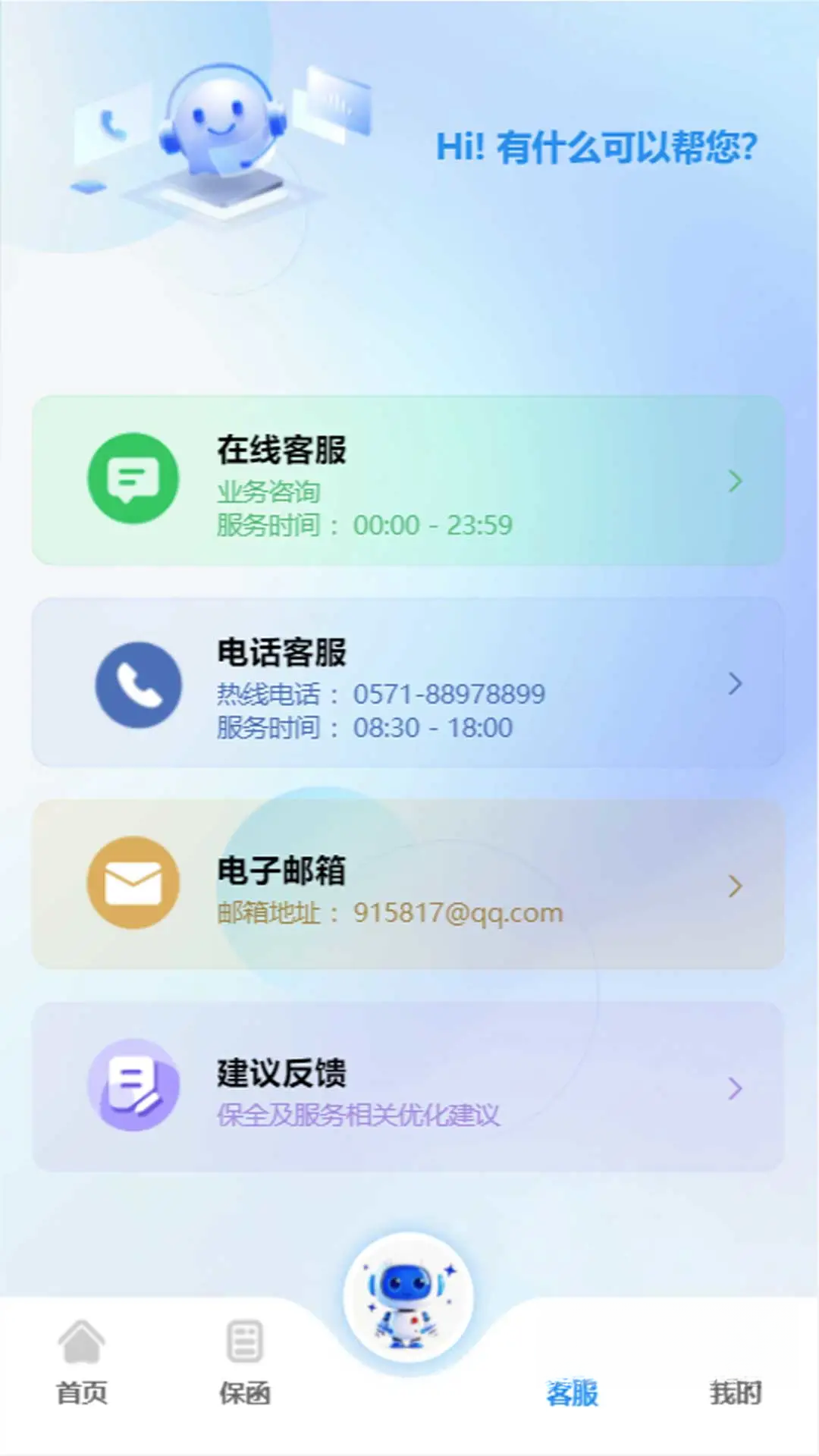 浙诉保-诉讼保全服务v1.2.2 官方版
