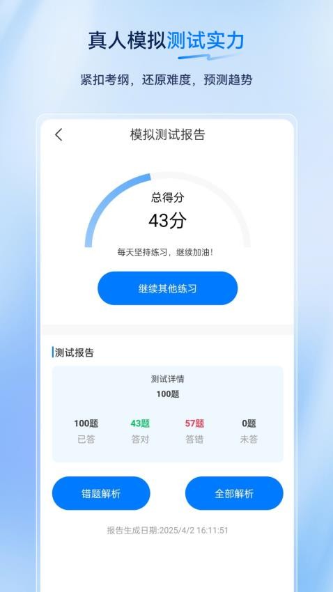无人机驾驶员超题库 安卓版 界面截图