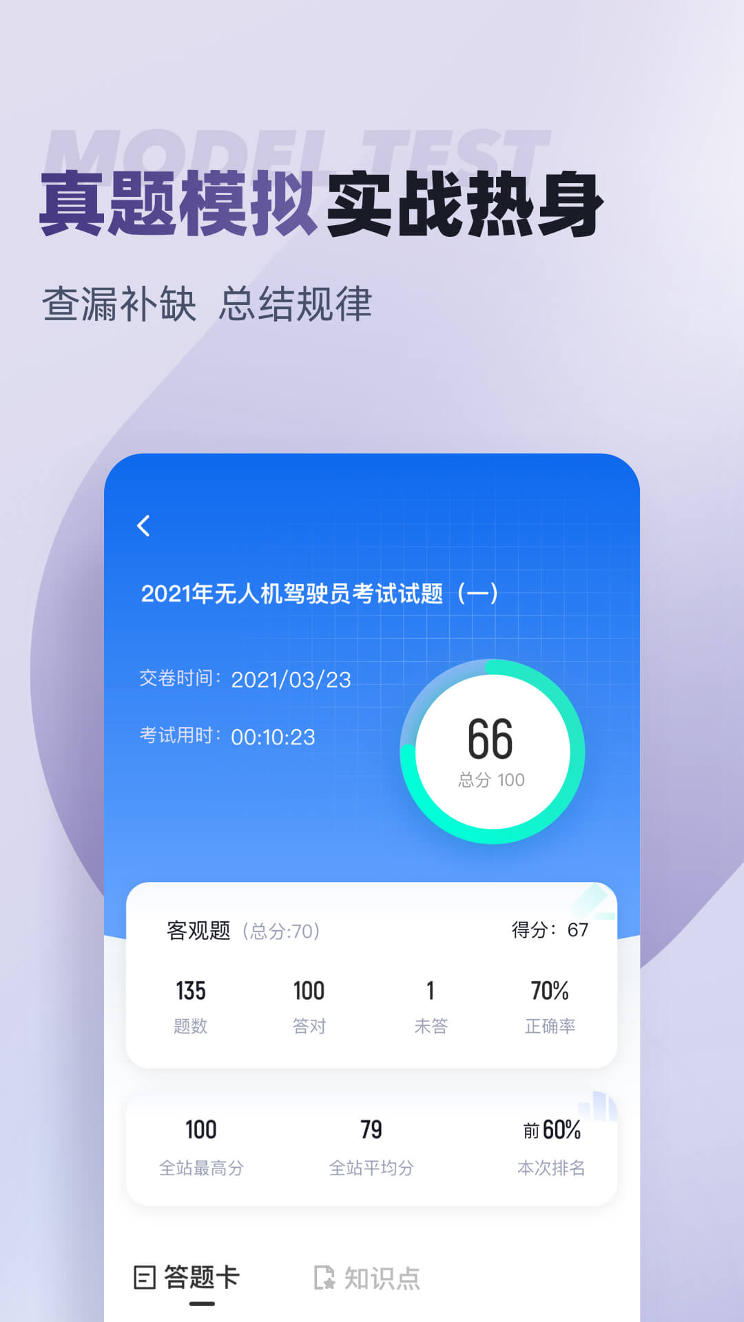无人机驾驶员超题库 安卓版 下载