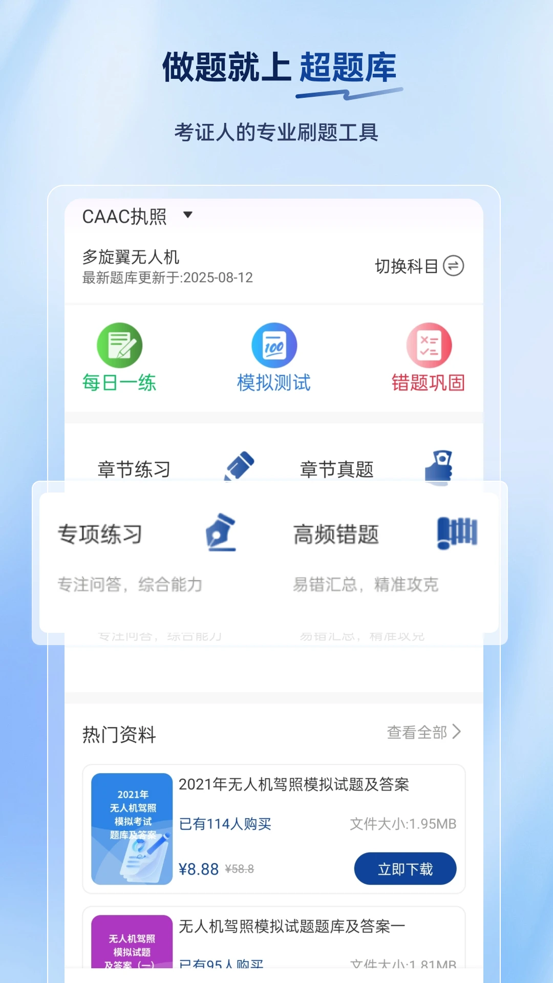 ���˻���ʻԱ�����-���˻���֤ˢ��v2.1.0.0.0 �°�������