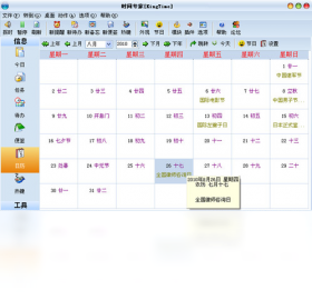 ʱ��ר�ң�KingTime��v1.32 ʱ���������