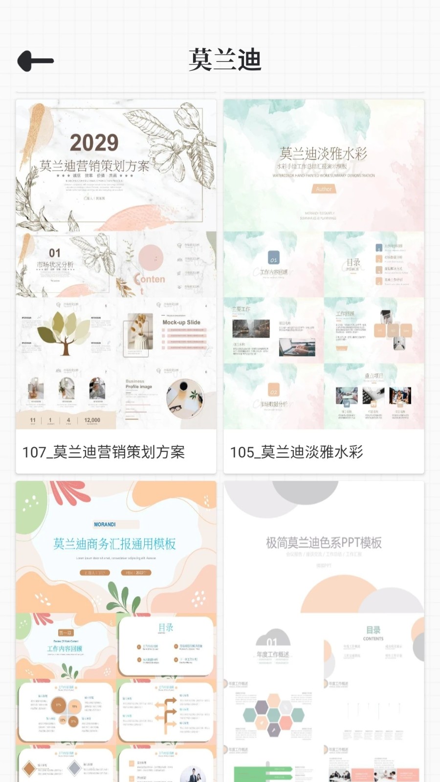 优品PPT免费模板 安卓版 界面截图